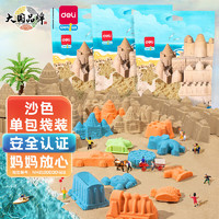 DL 得力工具 得力（deli）玩具沙子单包DIY小男女孩玩具礼物沙子袋装 沙色 六一儿童节礼物