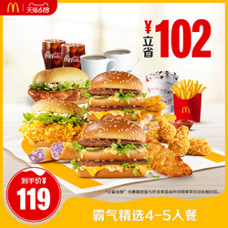 McDonald's 麦当劳 霸气精选4-5人餐 单次券 电子券