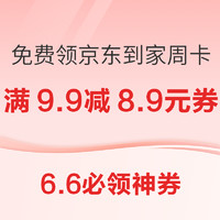 今日好券|6.7上新：京喜特价领1.38元无门槛红包！天猫超市翻1.2元猫超卡！