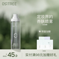 柳丝木（Ositree）定妆喷雾持久保湿补水滋润控油干皮 沁润保湿 100ml