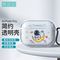壳姐姐 airpods Pro保护套 苹果无线蓝牙耳机套 个性创意潮牌卡通可爱Pro防滑防摔透明软壳