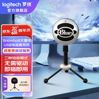 logitech 罗技 Blue 麦克风直播设备电脑收音麦电容主播录音话筒 K歌 升级款雪球麦克风 Snowball大雪球 铝