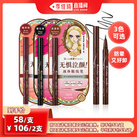 KISSME持久电眼细滑眼线笔 防水持久
