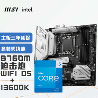 微星MAG B760M MORTAR WIFI DDR5 迫击炮主板+英特尔(intel) i5-13600K CPU 主板+CPU套装