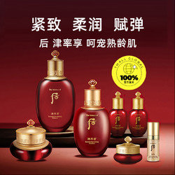 WHOO 后 The history of Whoo）后套装红花凝香水乳霜津率享套盒女士护肤品礼盒提拉紧致 水乳霜7件套