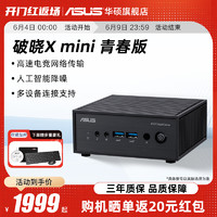 华硕破晓X mini PN42迷你主机台式机电脑小主机微型电脑全套NUC家用商务办公准系统官方旗舰店