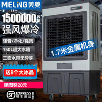 美菱 MELING冷风机大型工业空调扇移动超强制冷水风扇商用工厂饭店冷风扇
