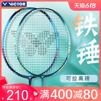 威克多 VICTOR羽毛球拍正品旗舰店小铁锤hmr突击TK-HMRL高磅进攻单拍