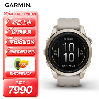 GARMIN 佳明 易耐时EpixPro旗舰版白色(42mm)心率跑步高尔夫时尚运动手表