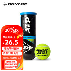 DUNLOP 邓禄普 网球ATP巡回赛用球3粒装胶罐训练球601332