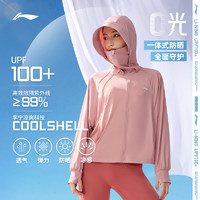 LI-NING 李宁 0光防晒衣|女夏季2023新款速干冰丝上衣连帽防紫外线运动外套