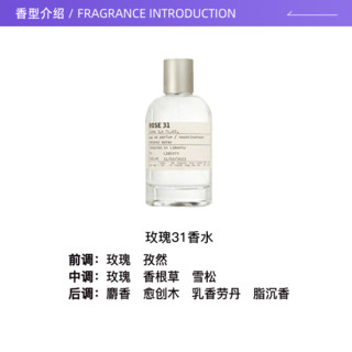 LE LABO 玫瑰31中性香水 EDP 100ml