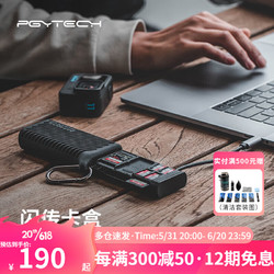 PGYTECH 蒲公英 多功能Type-c读卡器内存卡收纳盒USB3.1高速传输