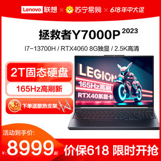 联想拯救者Y7000P 2023新品 16英寸电竞游戏笔记本电脑(I7-13700H/16G/1T固态+1T固态/8G独显) 黑 定制 165Hz高刷网课学习联想自营官方旗舰