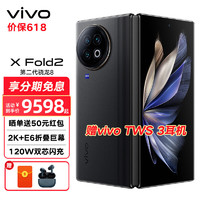 vivo X Fold2 新品折叠屏5G手机 120W闪充 第二代骁龙8 蔡司影像 xfold2 弦影黑(套装版) 12+512