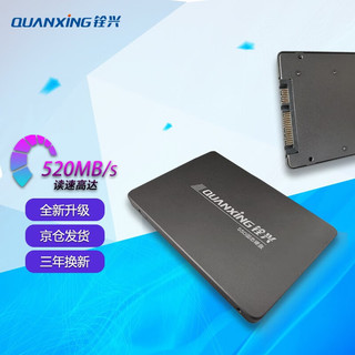 QUANXING 铨兴 C201 SATA3.0 固态硬盘 2TB