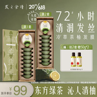 Hair Recipe发之食谱 发膜  冷萃茶柚控油护发 12ml*9