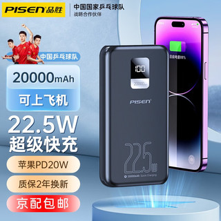 PISEN 品胜 充电宝2023新款22.5W快充20000毫安大容量PD20W便携移动电源