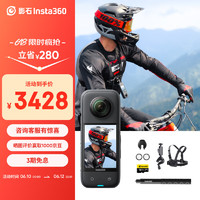 Insta360 影石 X3全景运动相机防抖相机5.7K高清360全景摄像机摩托（骑行套装）