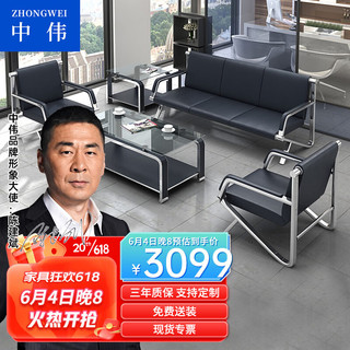 ZHONGWEI 中伟 办公沙发茶几组合现代简约钢架沙发接待沙发商务沙发3+1+1+大小茶几