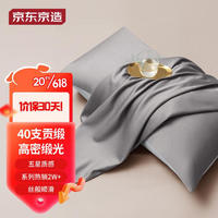京东京造 A类新疆棉贡缎枕套一对装简约枕头套枕芯套 48*74cm 雅士灰
