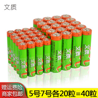 文质 碳性电池 5号20节+7号20节