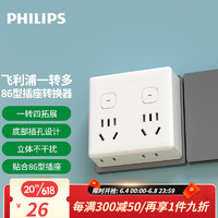 PHILIPS 飞利浦 一转多转换插座 无线一转四