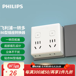 PHILIPS 飞利浦 无线一转四 分控插座