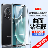 斯泰克荣耀magic5至臻版钢化膜 适用华为honor Magic5至臻版手机膜曲面全屏高清防摔玻璃保护贴膜