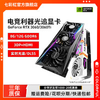 COLORFUL 七彩虹 电竞台式机电脑GeForce RTX 3060 DUO 8GB