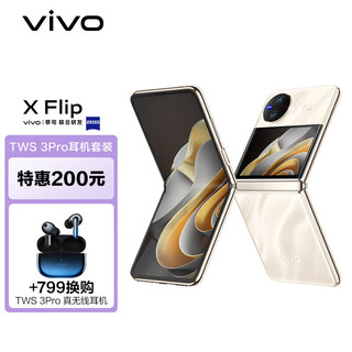 vivo X Flip 12GB+256GB 绸金 轻巧优雅设计 魔镜大外屏 骁龙8+ 芯片 5G 折叠屏手机【TWS 3Pro耳机套装】