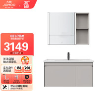 JOMOO 九牧 浴室柜陶瓷一体盆意式美妆收纳智能组合柜100cm A2719-16HX-1