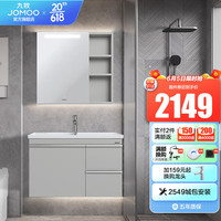 JOMOO 九牧 浴室柜组合简约洗漱台卫生间洗脸盆柜组合洗手盆陶瓷一体盆A2704 80除雾灯镜-冰河灰-无龙头