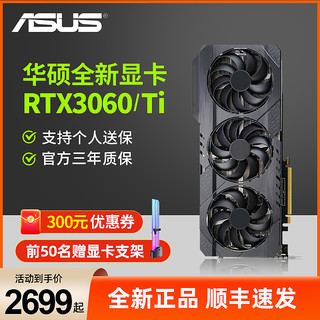 RTX3060/Ti G6X华硕巨齿鲨ATS电竞特工TUF台式机GDDR6X全新显卡 华硕ATS-3060Ti-O8GD6X巨齿鲨 8GB