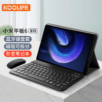 酷乐锋 小米平板6/6 pro蓝牙键盘保护壳/套xiaomi pad 11英寸平板电脑五智能双面皮套折叠一体式外接