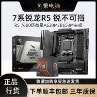 MSI 微星 AMD 锐龙R5 7500F盒装搭微星PRO A620M-E DDR5 全新主板CPU套装