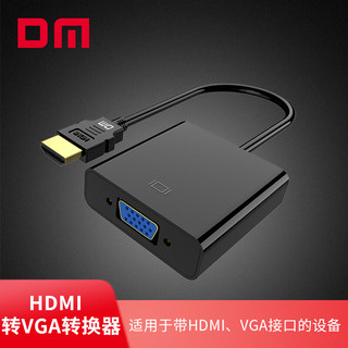 DM 大迈 CHB020系列 HDMI转VGA线转换器  高清视频转接头线适配器 电脑连接电视投影仪显示器