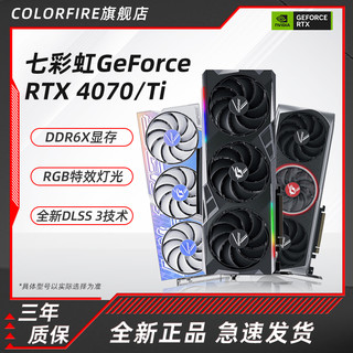 COLORFUL 七彩虹 COLORFIRE 镭风 COLORFUL 七彩虹 RTX4070/Ti火神AD战斧水神Ultra台式机游戏电脑白色12G显卡 RTX40新品Vulcan火神 OC 12GB