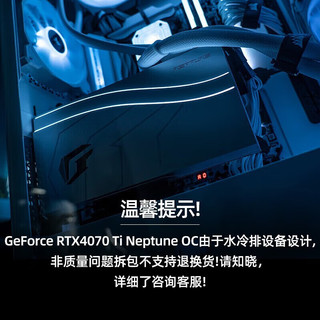 七彩虹 iGame RTX4070Ti 12G 火神/水神 Ultra 台式电脑电竞游戏显卡 RTX 4070 TI Neptune 水神