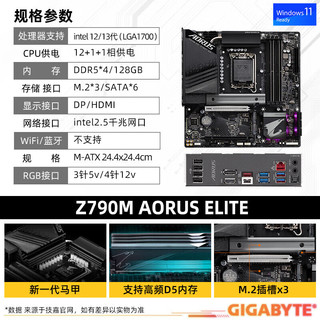 GIGABYTE 技嘉 英特尔13/14代i7 i5搭Z790m小雕冰雕X 主CPU Z790M AORUS ELITE