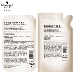 施华蔻 多效修护洗发水200ml 袋装（可用签到）