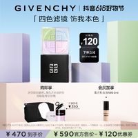 抖音超值购：GIVENCHY 纪梵希 四宫格散粉控油定妆粉蜜粉持妆哑光修饰持妆