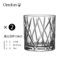 Orrefors 欧瑞诗 瑞典进口CITY威士忌酒杯水晶玻璃酒具洋酒杯套装 2只威士忌酒杯-34cl