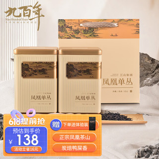 九百年凤凰单枞茶鸭屎香 潮州功夫茶乌龙茶500g 杏色