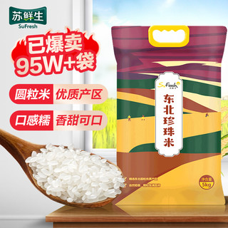 苏宁生鲜 东北珍珠米 5kg