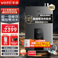 VATTI 华帝 i12253 燃气热水器 16升 天然气