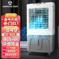 AIRMATE 艾美特 冷风机家用大型可移动商用