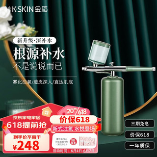 K·SKIN 金稻 注氧仪家用补水仪纳米喷雾脸部蒸脸美容仪水光针仪器 高压根源补水生日礼物女 KD88D绿色