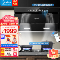 Midea 美的 侧吸式抽油烟机家用21立方大吸力自清洁脱排油烟机挥手控制燃气灶具两件套装 天然气JN205+Q330