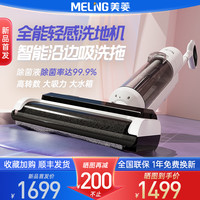 美菱 MELING新款智能吸洗拖一体延边升级除菌家用洗地机自动清洁